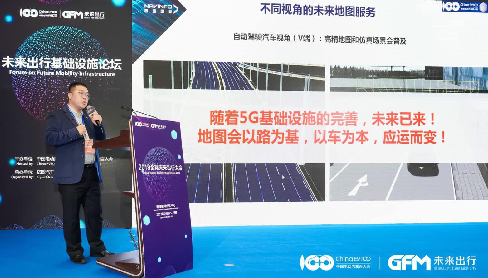 至尊国际郭磐石：当智能地图结合智慧道路，出行未来将被改写