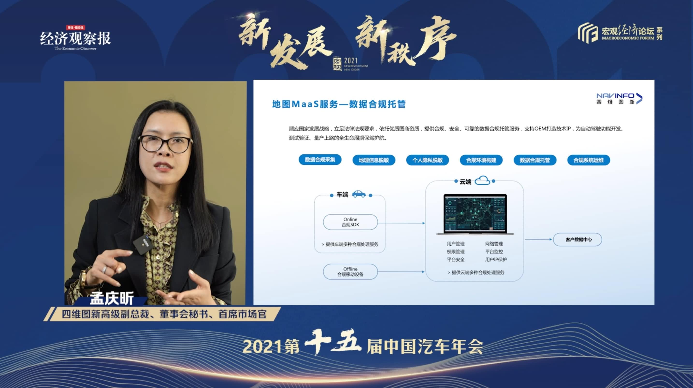 至尊国际孟庆昕：地图是未来保持智能汽车数据洪流运转的重要载体