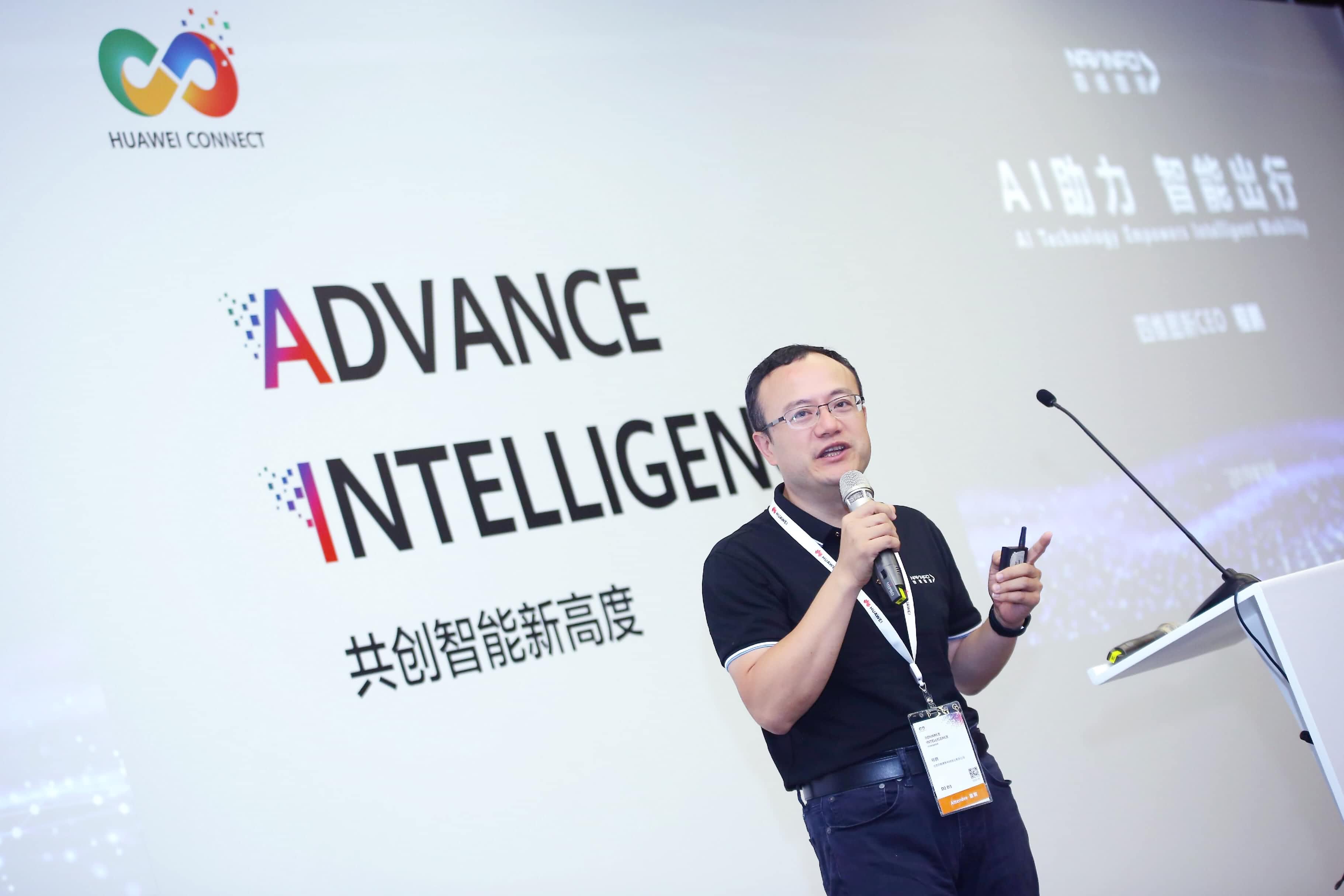 至尊国际在华为全联接大会阐释AI助力智能出行未来