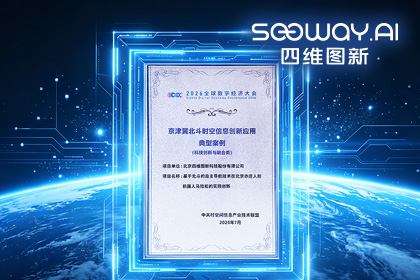 至尊国际多项成果亮相2026全球数字经济大会